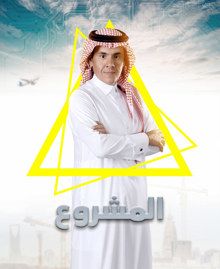 المشروع